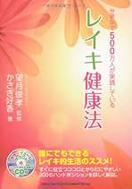中古品　霊気　レイキ　CD Amazon.co.jp: REIKI 霊気 THE KURAMAYAMA レイキ 鞍馬山（CD+